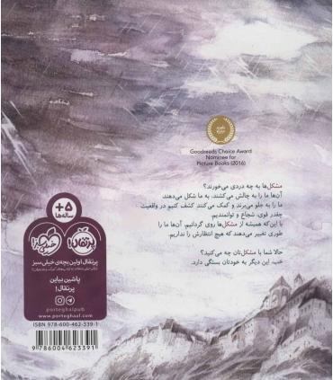 چه کار می کنی با یک مشکل ؟ | پرتقال |9786004623391