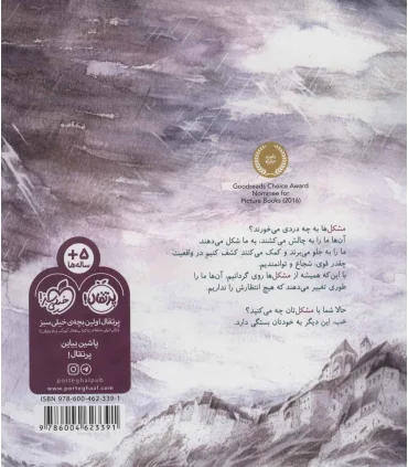 چه کار می کنی با یک مشکل ؟ | پرتقال |9786004623391