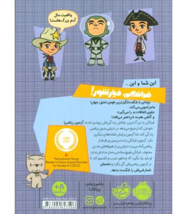 فرانکی خیار شور 3 (و مبارزه با اعداد) | پرتقال |9786004623506