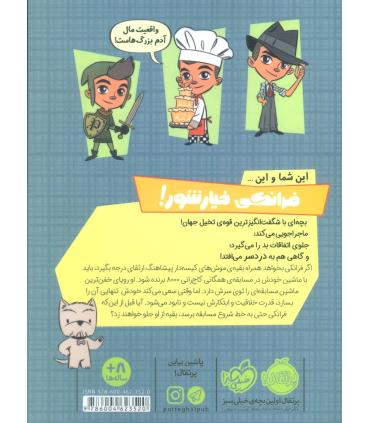 فرانکی خیار شور 2 (و ماشین مسابقه) | هوپا |9786004623520