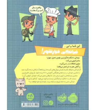 فرانکی خیار شور 2 (و ماشین مسابقه) | هوپا |9786004623520