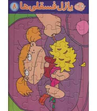 پازل فسقلی ها 8 (مومو اخمو) | قدیانی |9780000006080