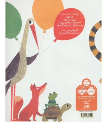 هیس ببر را بیدار نکنیم | پرتقال |9786004623599