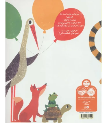 هیس ببر را بیدار نکنیم | پرتقال |9786004623599