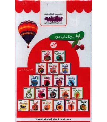 اولین کتاب من 20 (اعداد) بورد بوک | قدیانی |9786227246506