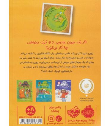 زویی و عینک ایده ساز 1 (عملیات نجات اژدها) | پرتقال |9786004623612