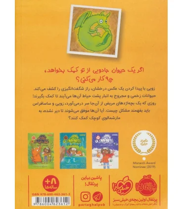 زویی و عینک ایده ساز 1 (عملیات نجات اژدها) | پرتقال |9786004623612