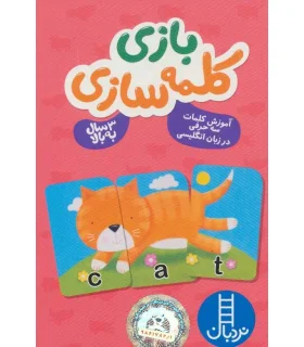 کلمه سازی آموزش کلمات سه حرفی در زبان انگلیسی (39 عدد کارت) | فنی ایران |