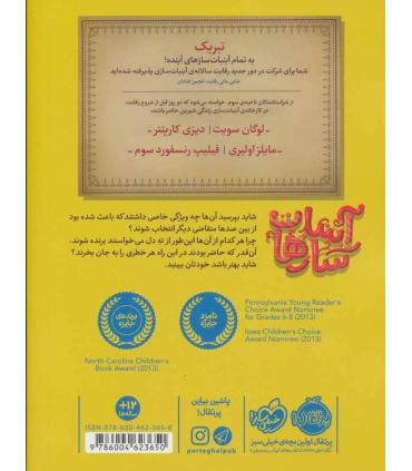 آبنبات سازها 1 (نجات کارخانه) | پرتقال |9786004623650
