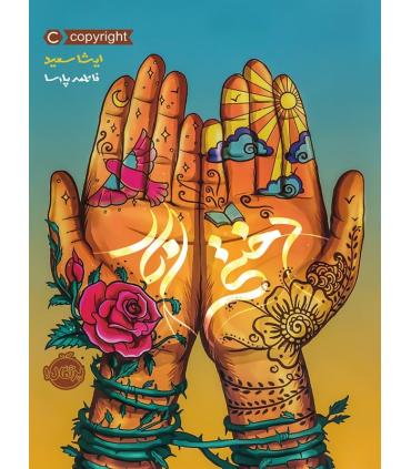 دختر انار | پرتقال |9786004623667