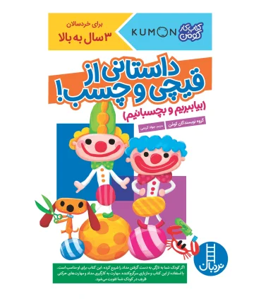 کتاب کار کومن (داستانی از قیچی و چسب) | فنی ایران |9786004774031