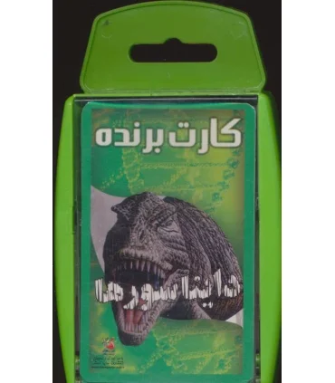 کارت برنده (دایناسورها) | سایه گستر |9786003745131