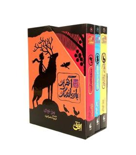 آخرین بازماندگان (مجموعه 3 جلدی قابدار) | افق |9786003538962