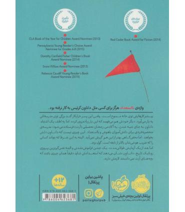 بی استعداد | پرتقال |9786004623681