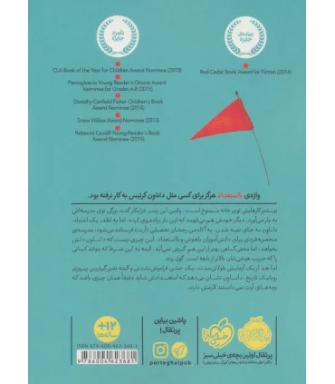 بی استعداد | پرتقال |9786004623681