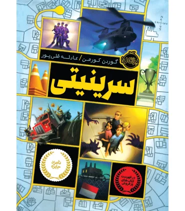 سرینیتی 1 (سرینیتی) | پرتقال |9786008347996