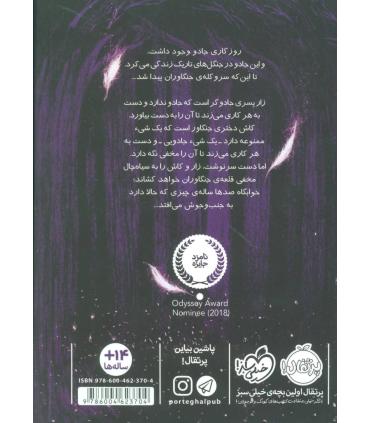 زمانه ی جادو 1 (خون سبز) | پرتقال |9786004623704