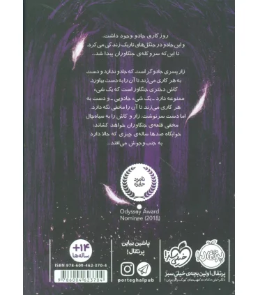 زمانه ی جادو 1 (خون سبز) | پرتقال |9786004623704