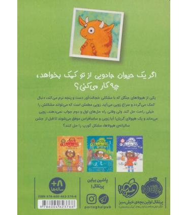 زویی و عینک ایده ساز 2 (هیولای کپکی) | پرتقال |9786004623766