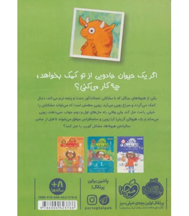 زویی و عینک ایده ساز 2 (هیولای کپکی) | پرتقال |9786004623766