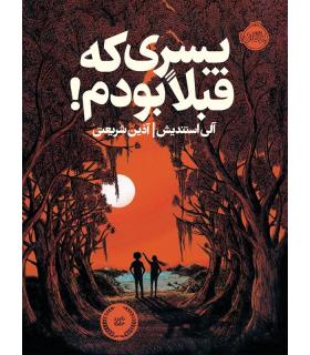 پسری که قبلا بودم | پرتقال |9786004623780