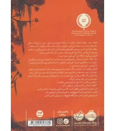 پسری که قبلا بودم | پرتقال |9786004623780