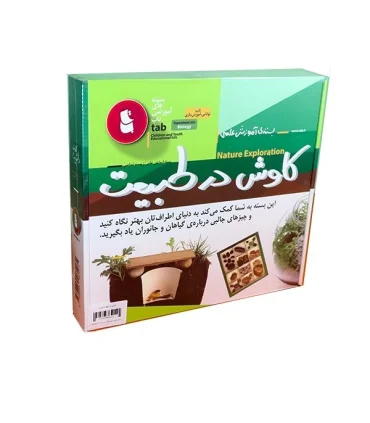 بسته آزمایش علمی کاوش در طبیعت | |9786005613995