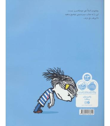 حوصله ام سر رفته ! | پرتقال |9786004623810