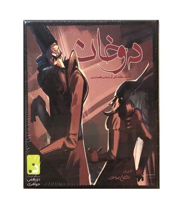 دوخان | دورهمی جواهری |