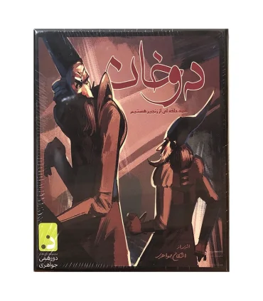 دوخان | دورهمی جواهری |