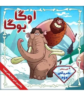 اوگا بوگا | |5500000001767