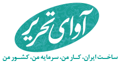 آوای تحریر