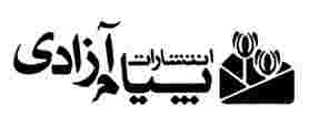 پیام آزادی