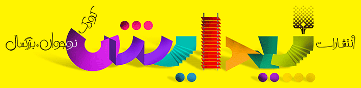 پیدایش