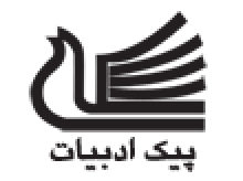پیک ادبیات