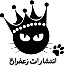 زعفران