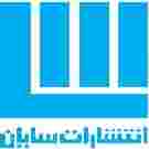 سایان