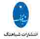 شباهنگ