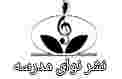 نوای مدرسه