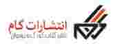 گام