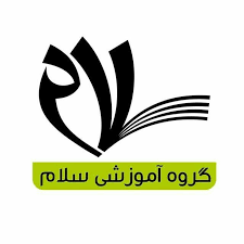 گروه آموزشی سلام
