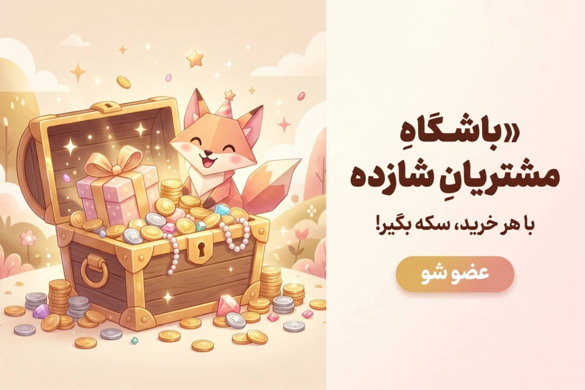 باشگاه مشتریان