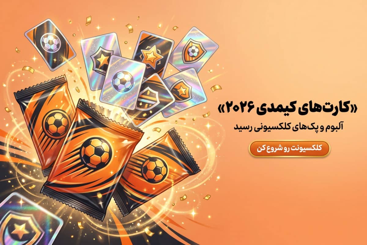 کارتهای کیمدی ۲۰۲۶